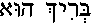 Hebrew